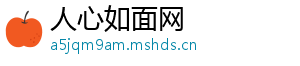 人心如面网